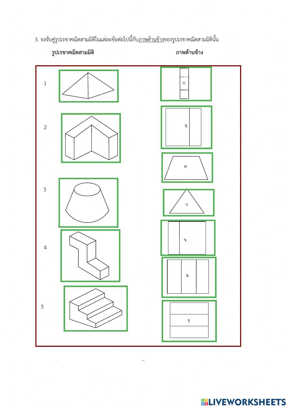 มุมมองรูปเรขาคณิตสามมิติ