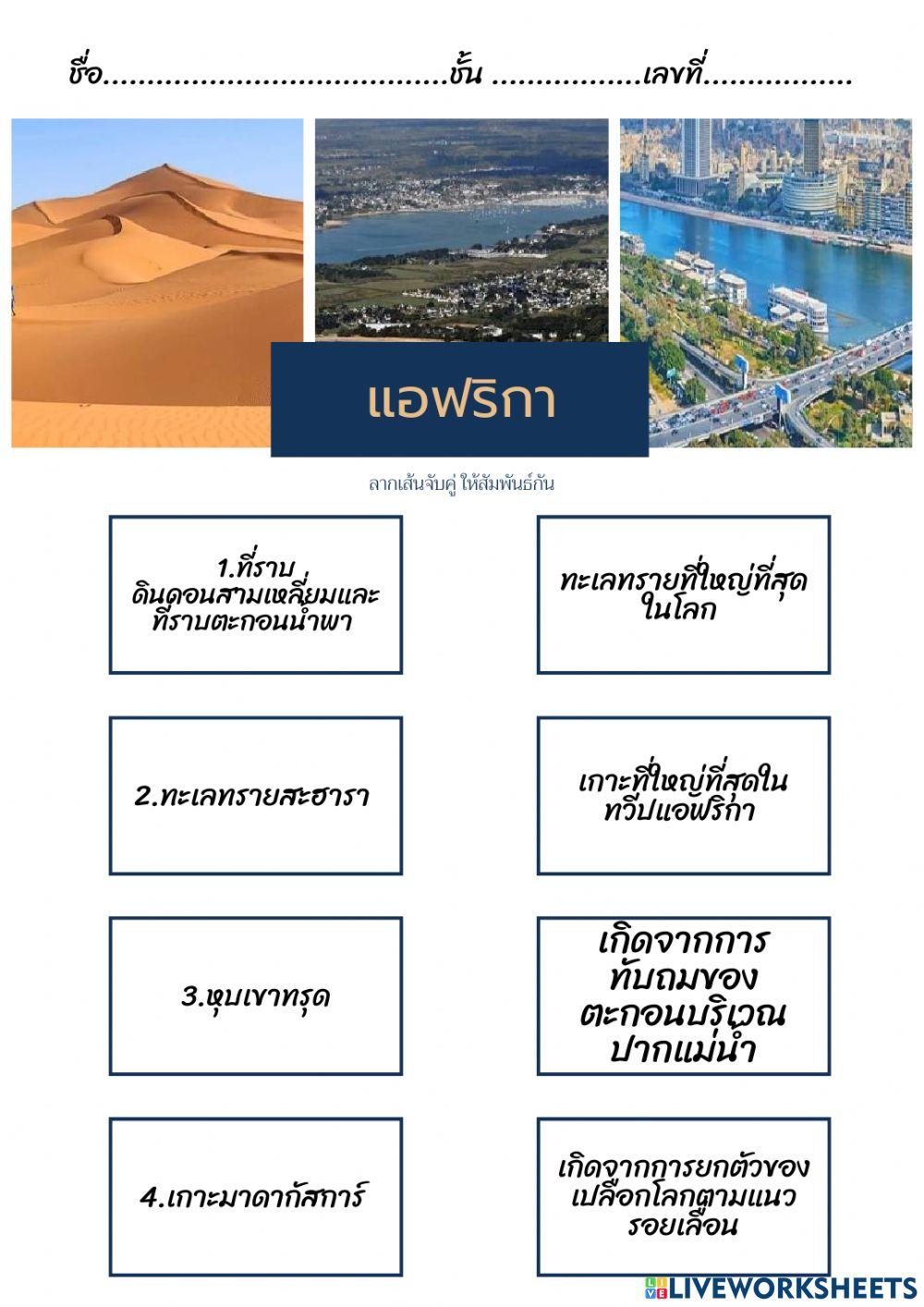 แอฟริกา