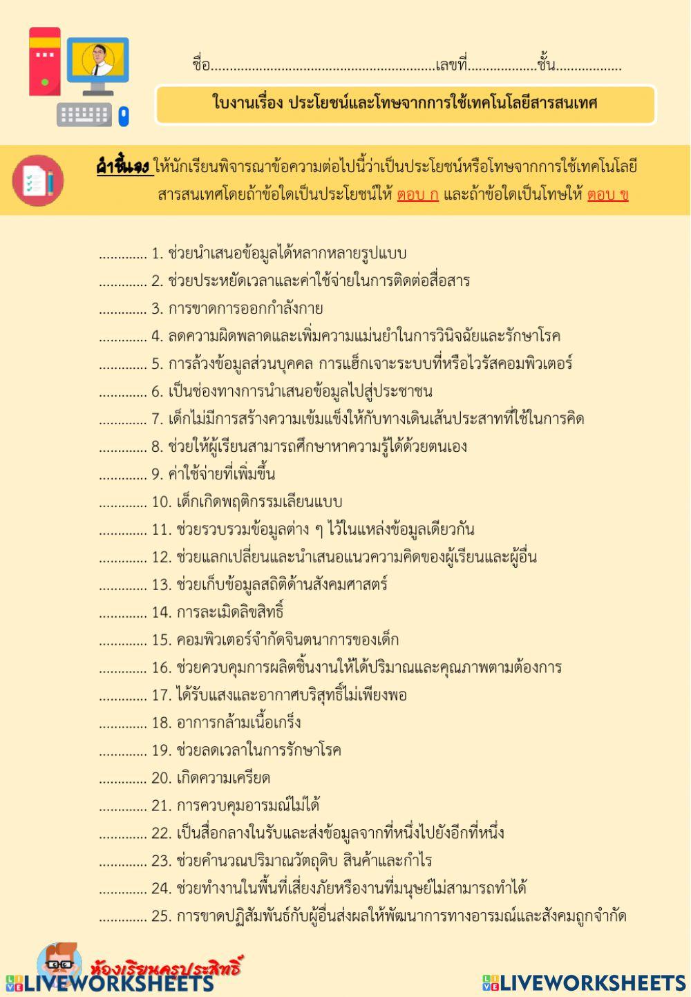 ข้อมูลสารสนเทศ