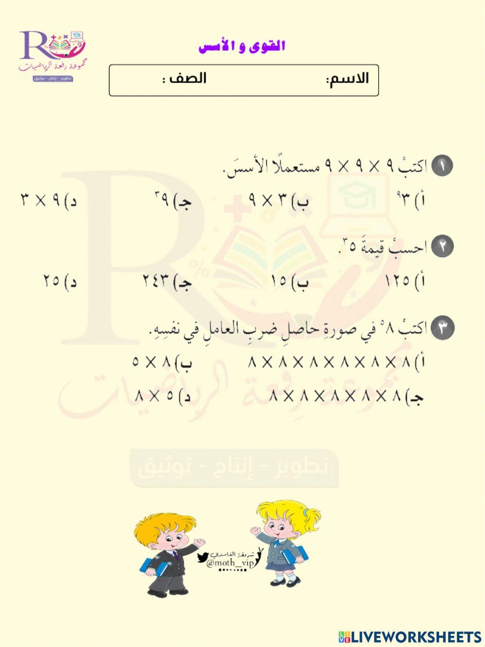 القوى والأسس