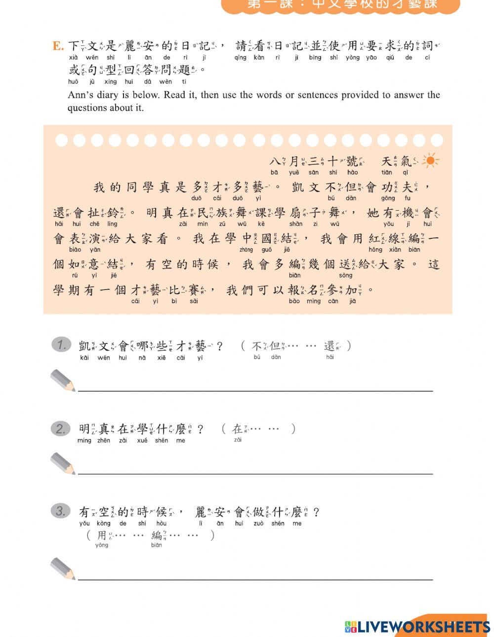 學華語向前走 第六冊 Lesson1