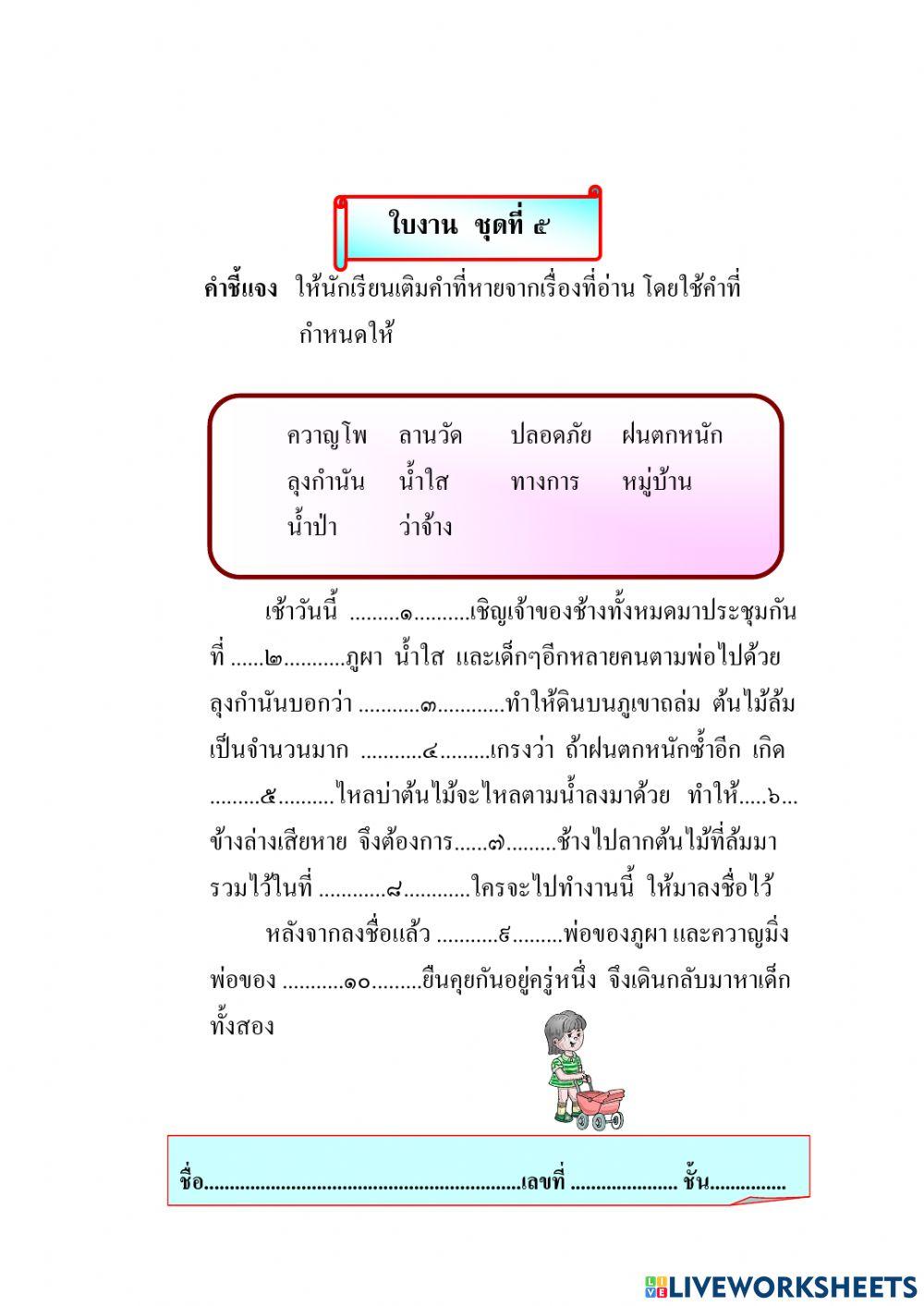 ใบงานบทที่ ๒ ชุดที่ ๕-๖