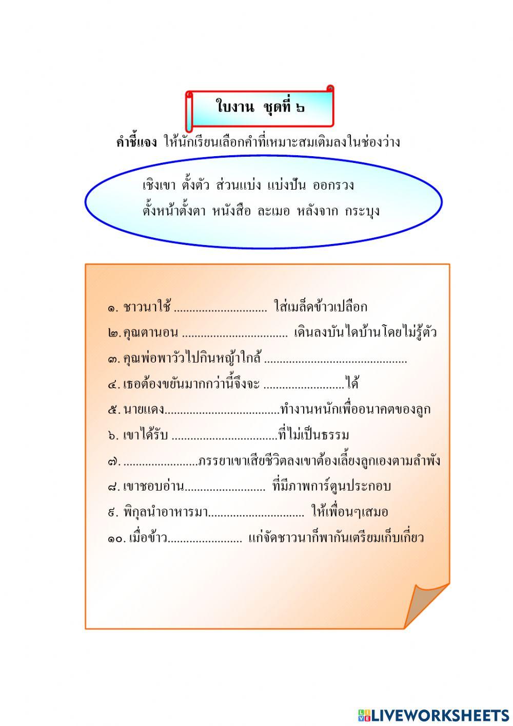 ใบงานบทที่ ๒ ชุดที่ ๕-๖