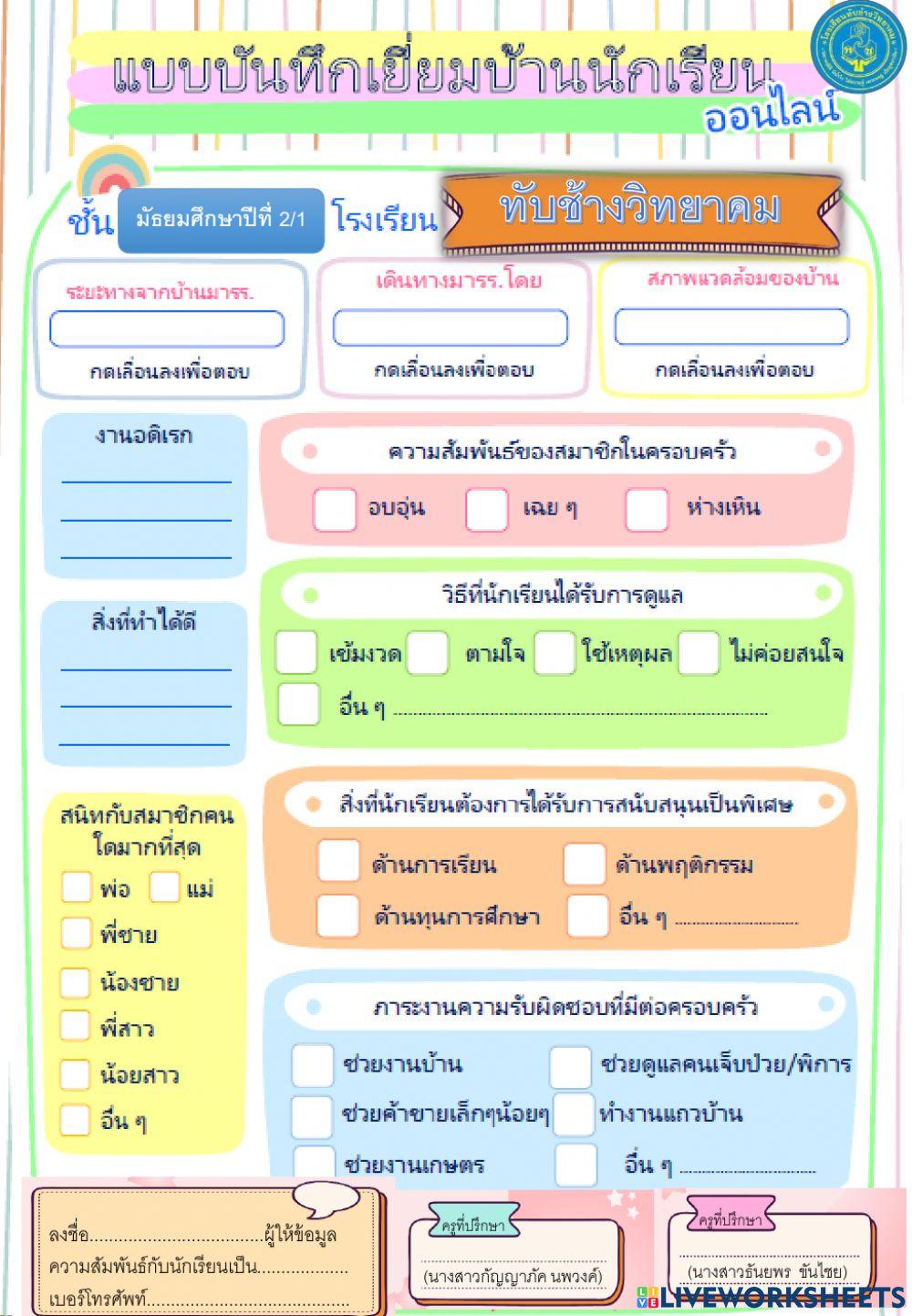 บันทึกเยี่ยมบ้านออนไลน์ 1-2564