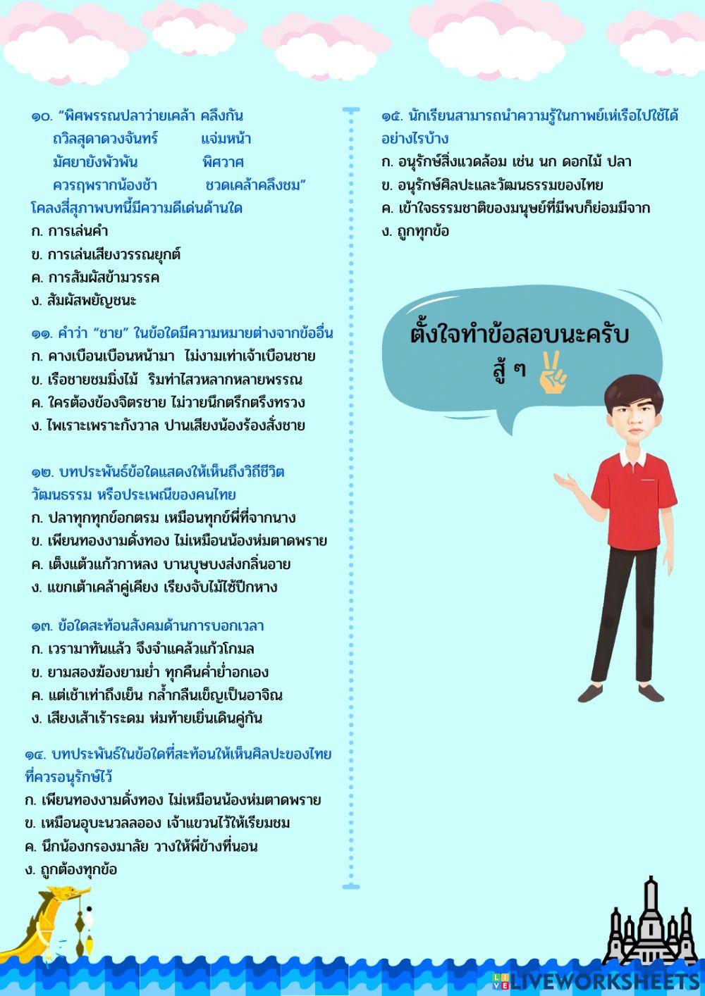 แบบทดสอบกาพย์เห่เรือ