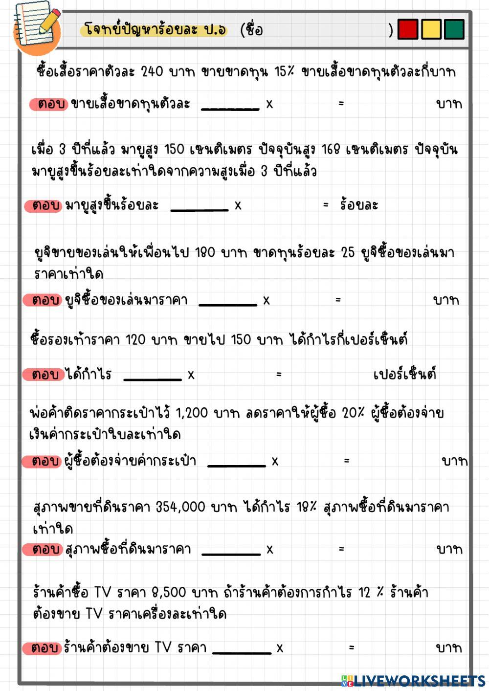 โจทย์ปัญหาร้อยละ