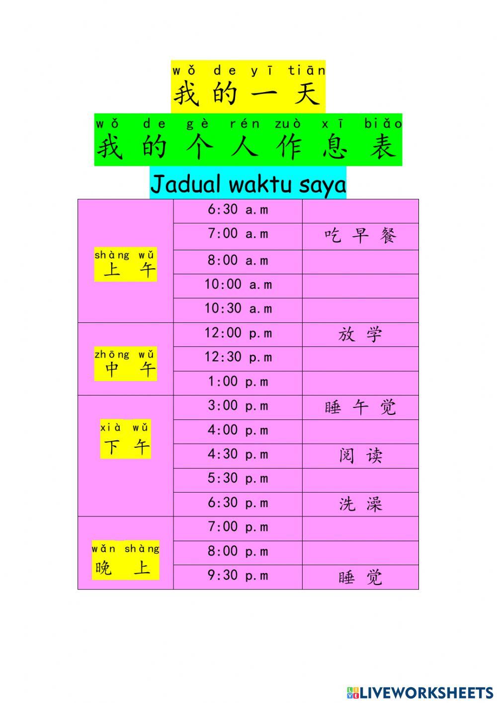 一年级数学时间与时刻