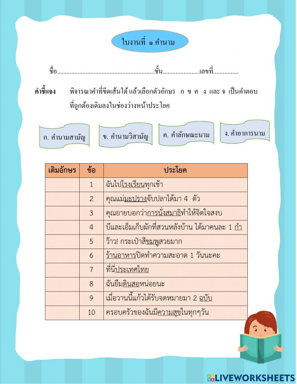 แบบฝึกทักษะ คำนาม