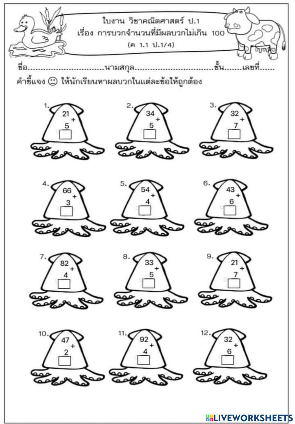 ใบงานการบวก