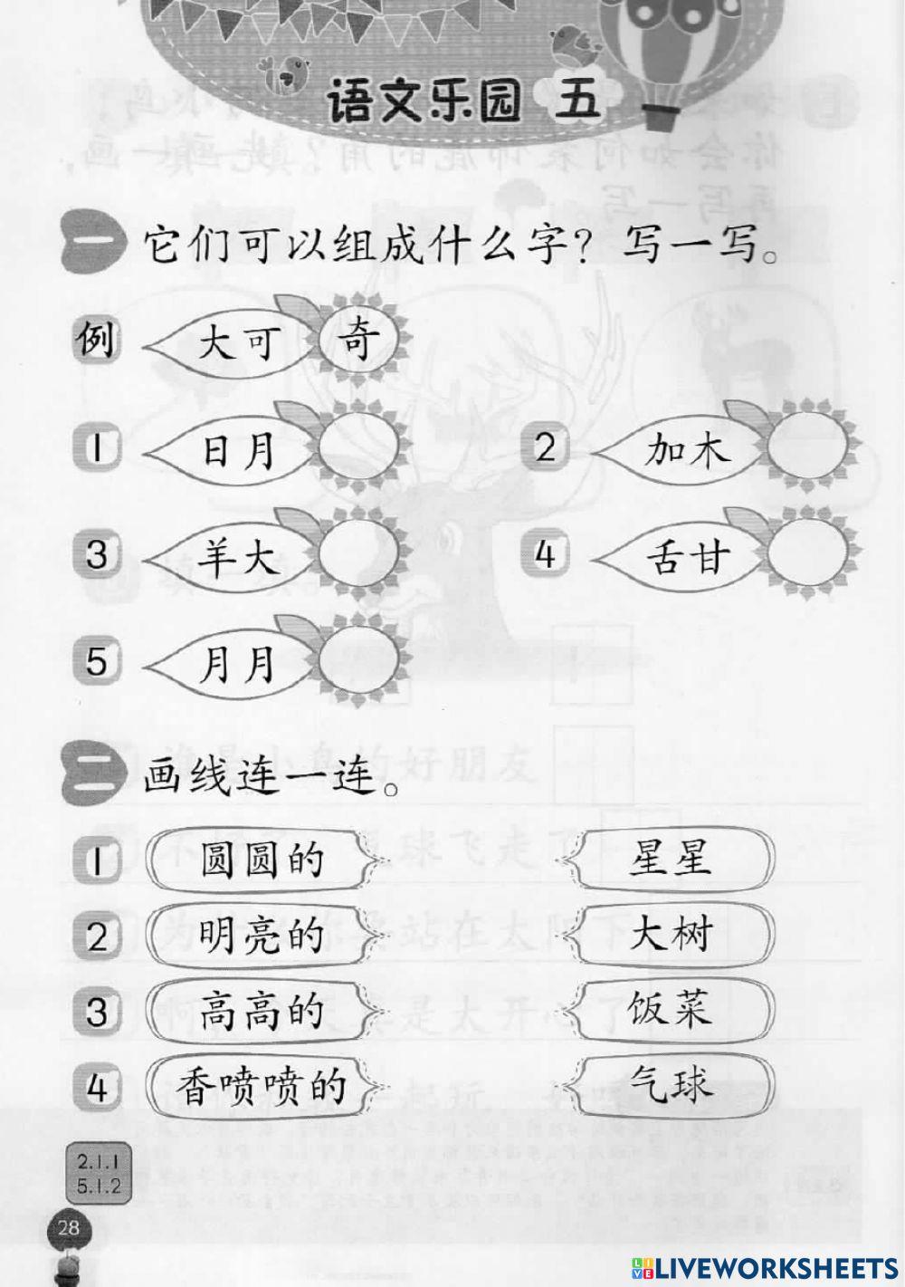 一年级华语jilid 2 ms28，29