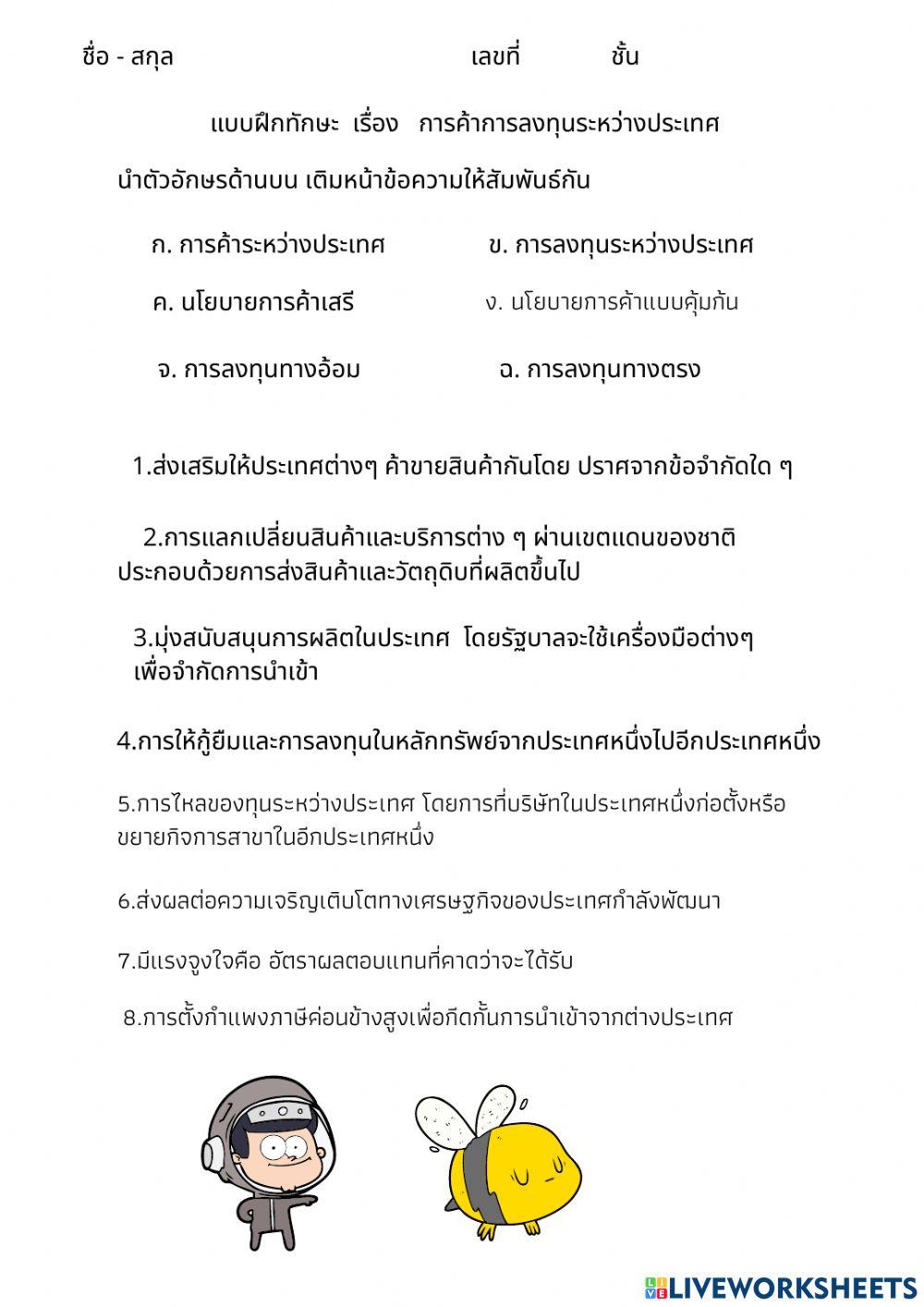 เศรษฐศาสตร์ม.6