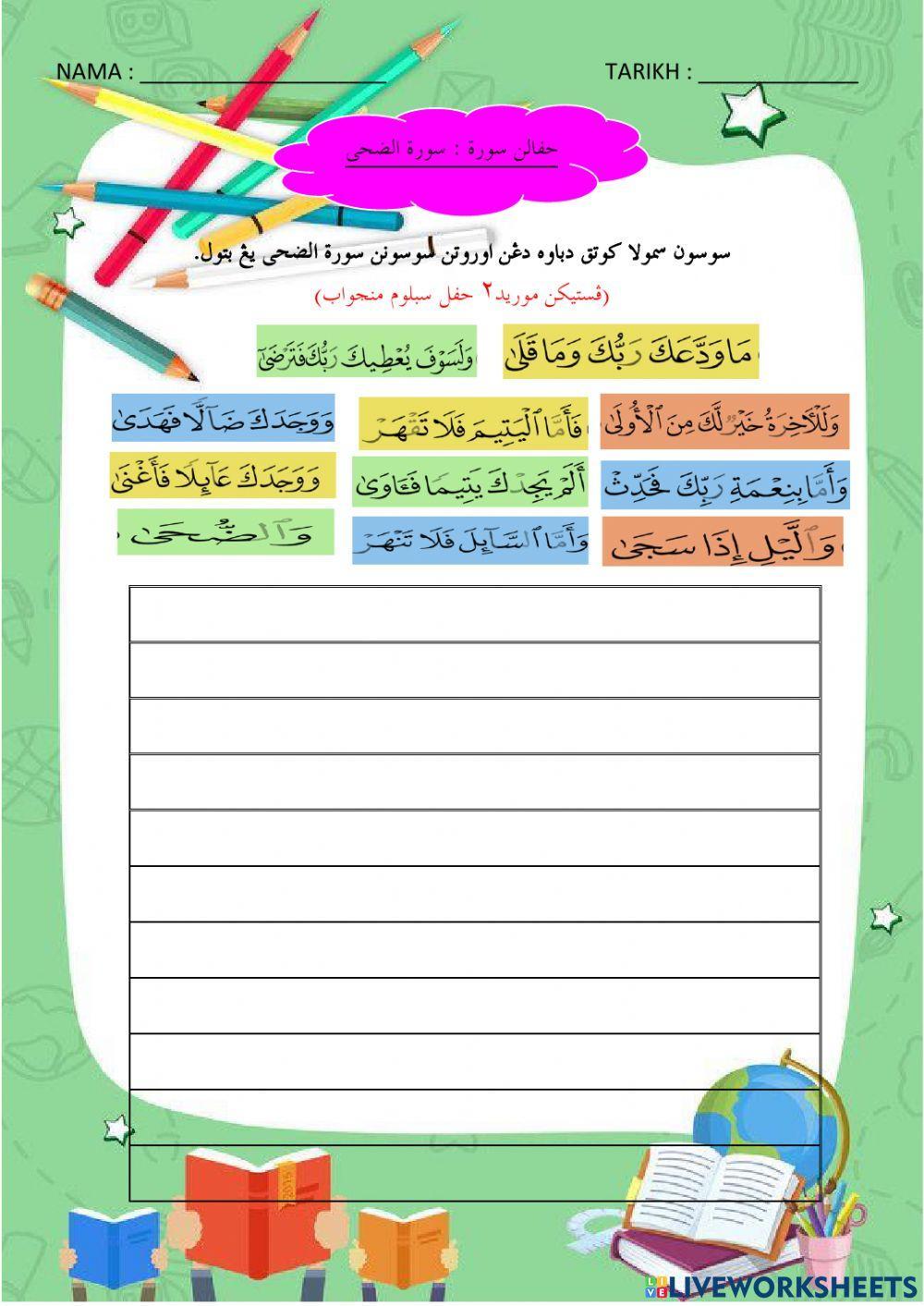 Hafalan surah ad-dhuha