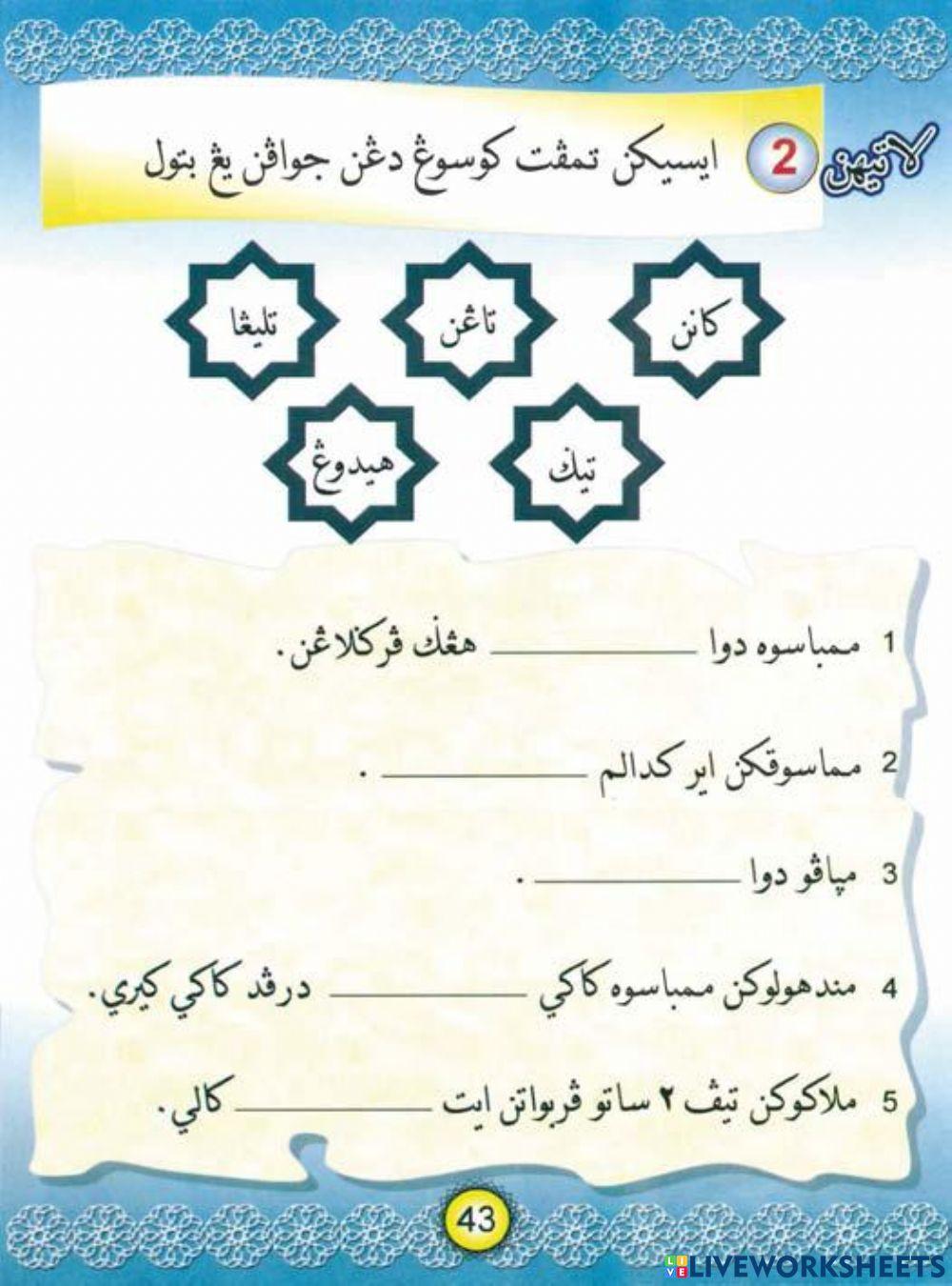 Latihan Ibadat -Sunat Wudhu-