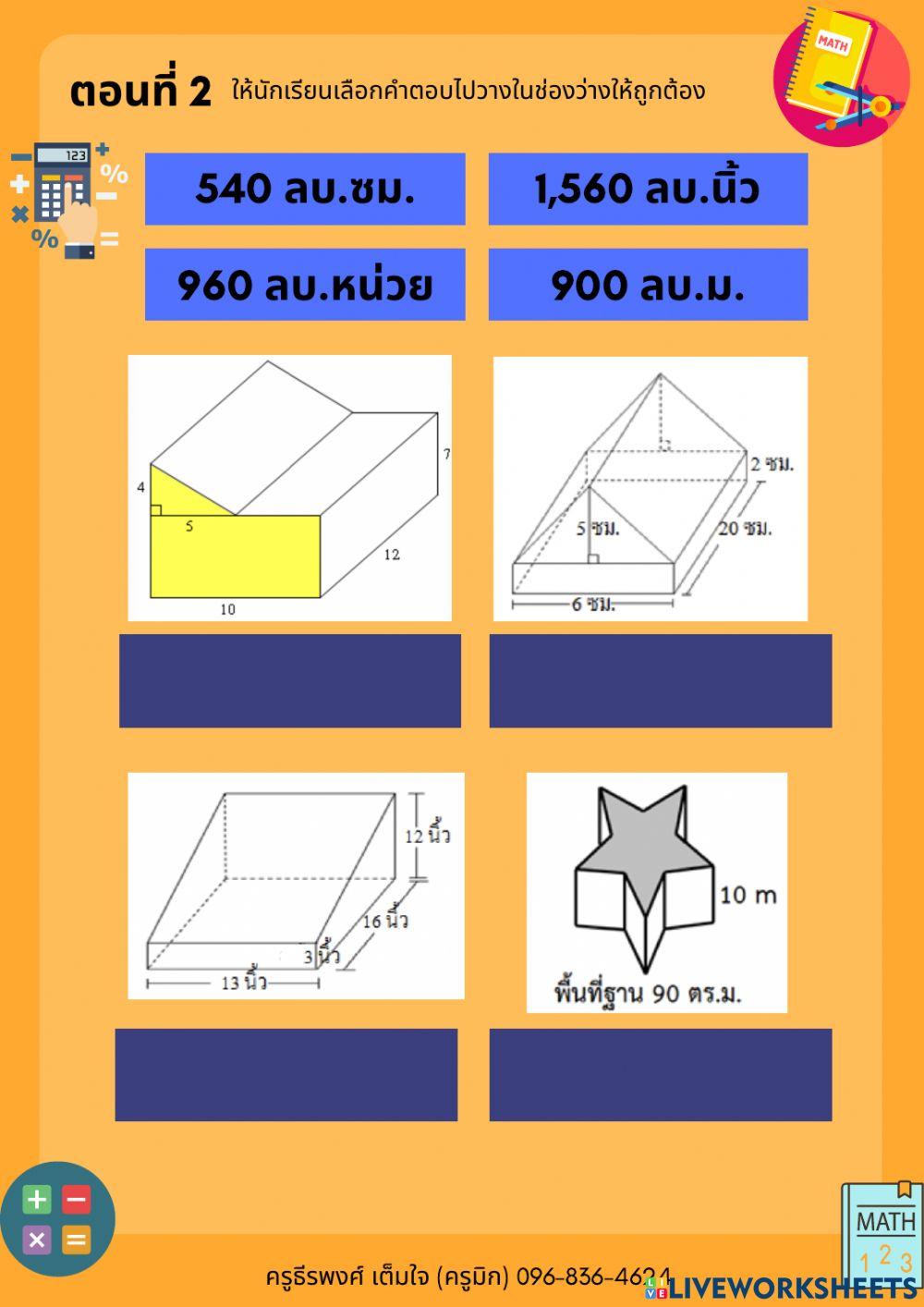 ปริมาตรปริซึม (2)