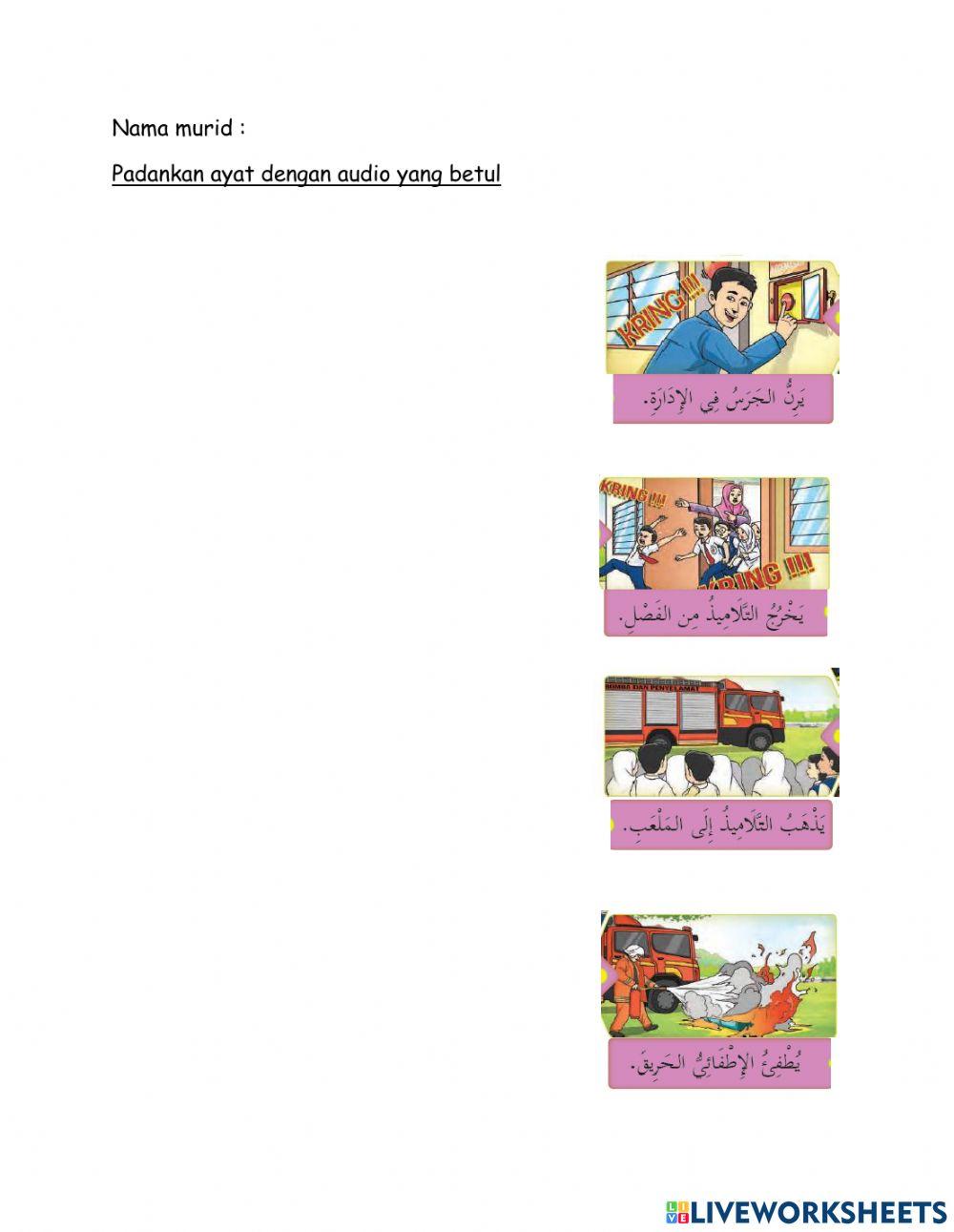 احب المدرسة