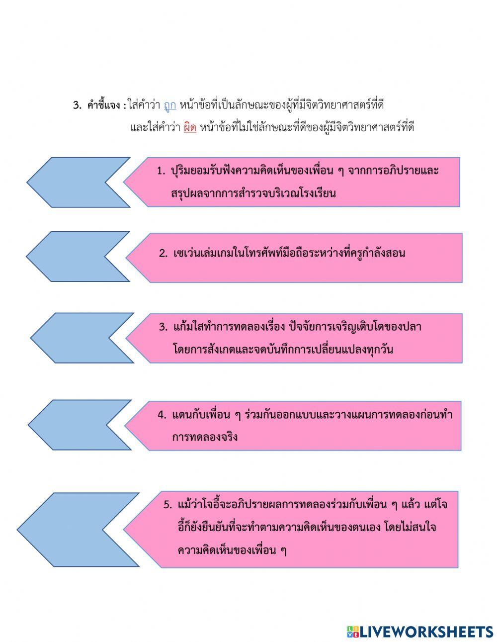ใบงานวิทยาศาสตร์ ชั้นประถมศึกษาปีที่ 6 เรื่อง ทักษะกระบวนการทางวิทยาศาสตร์