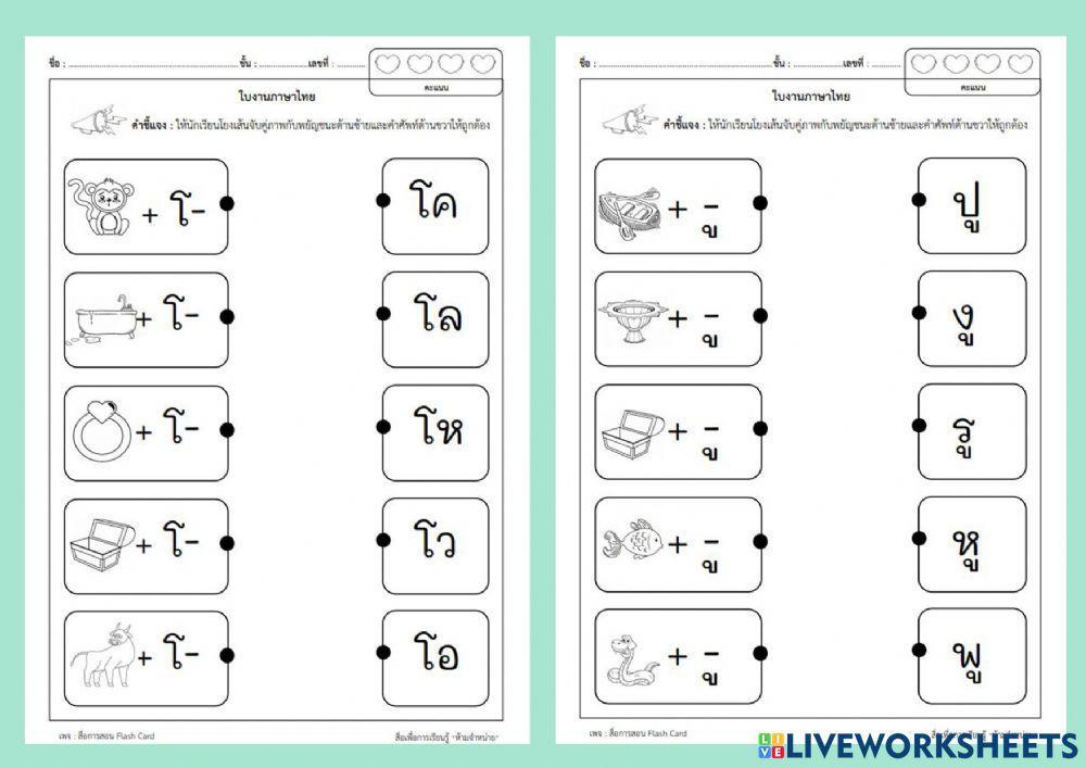 แบบทดสอบสระโอและสระอู