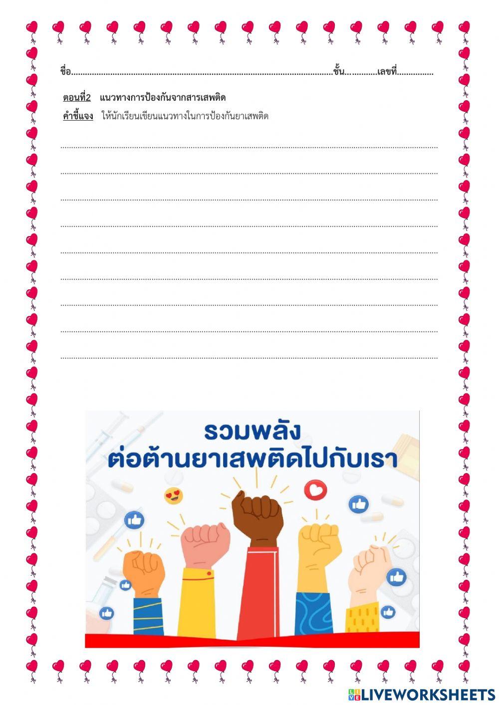 ใบงานยาเสพติด