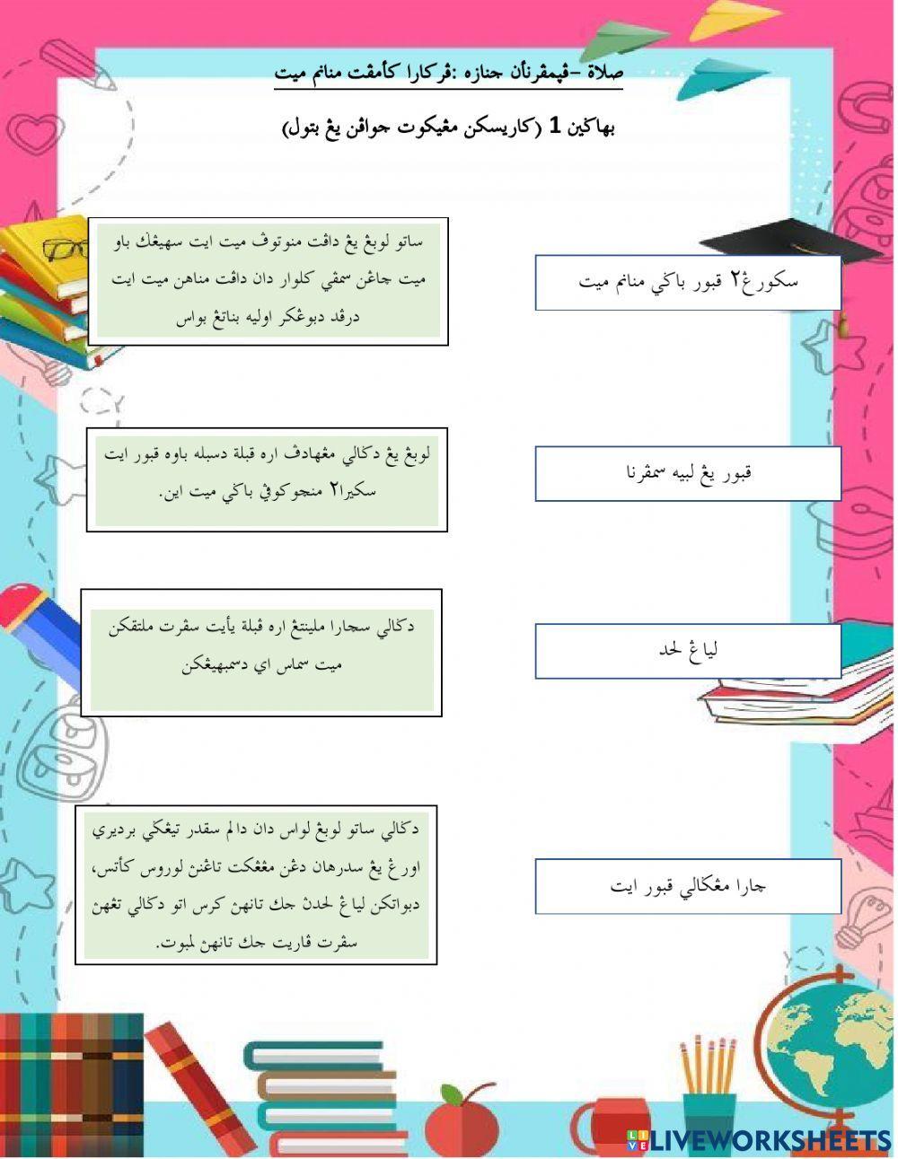 Penyempurnaan Jenazah