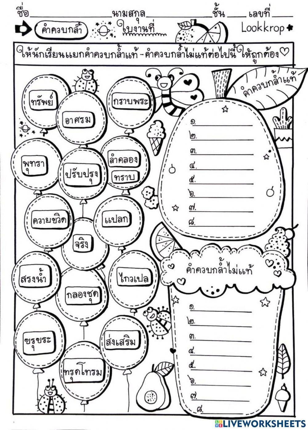 แบ่งกลุ่มคำควบกล้ำ