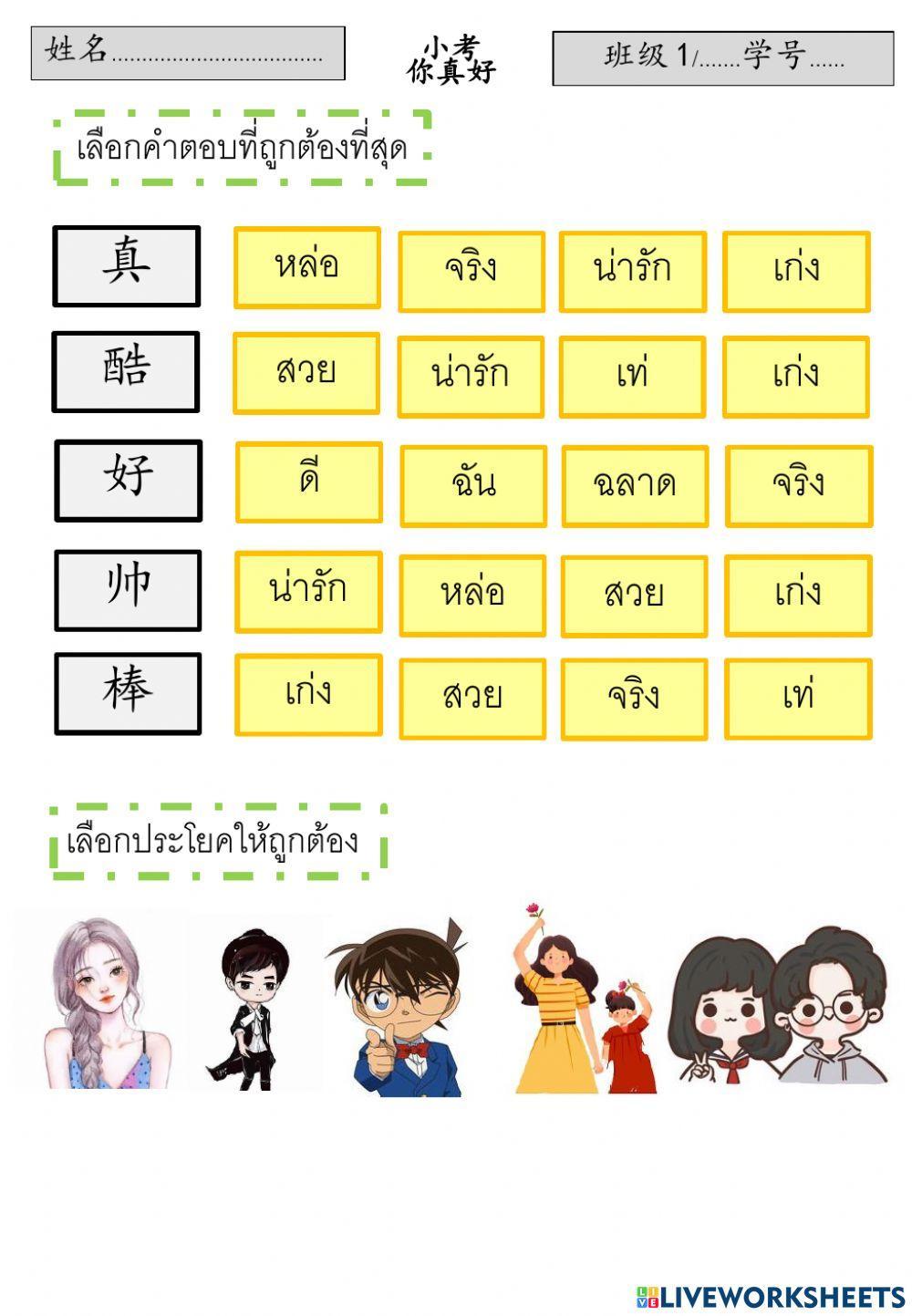 你真好（小考）