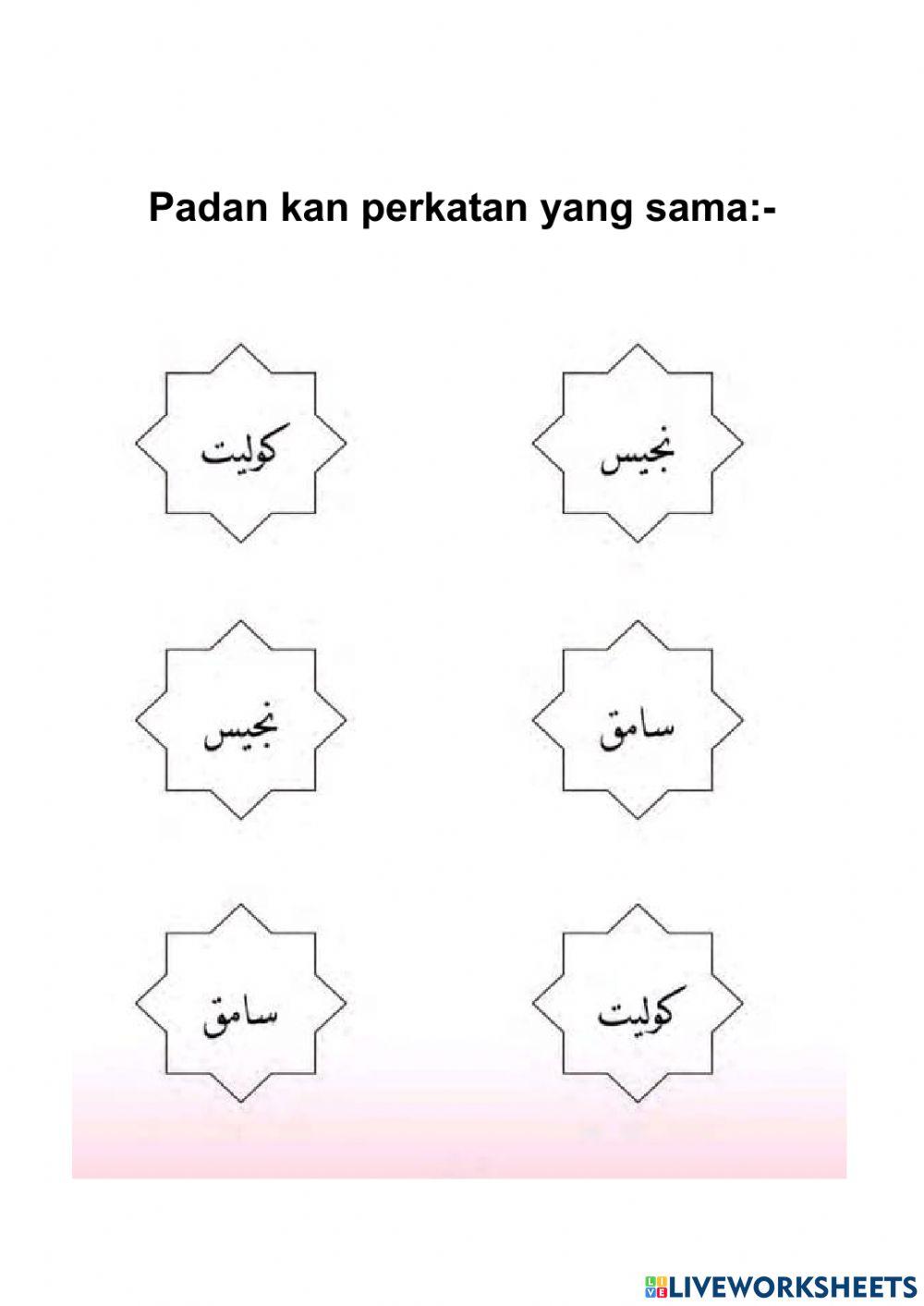 Memadan kan perkataan