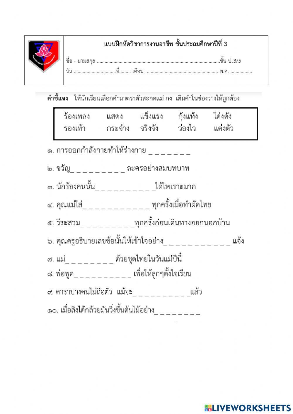 ใบงานภาษาไทย2