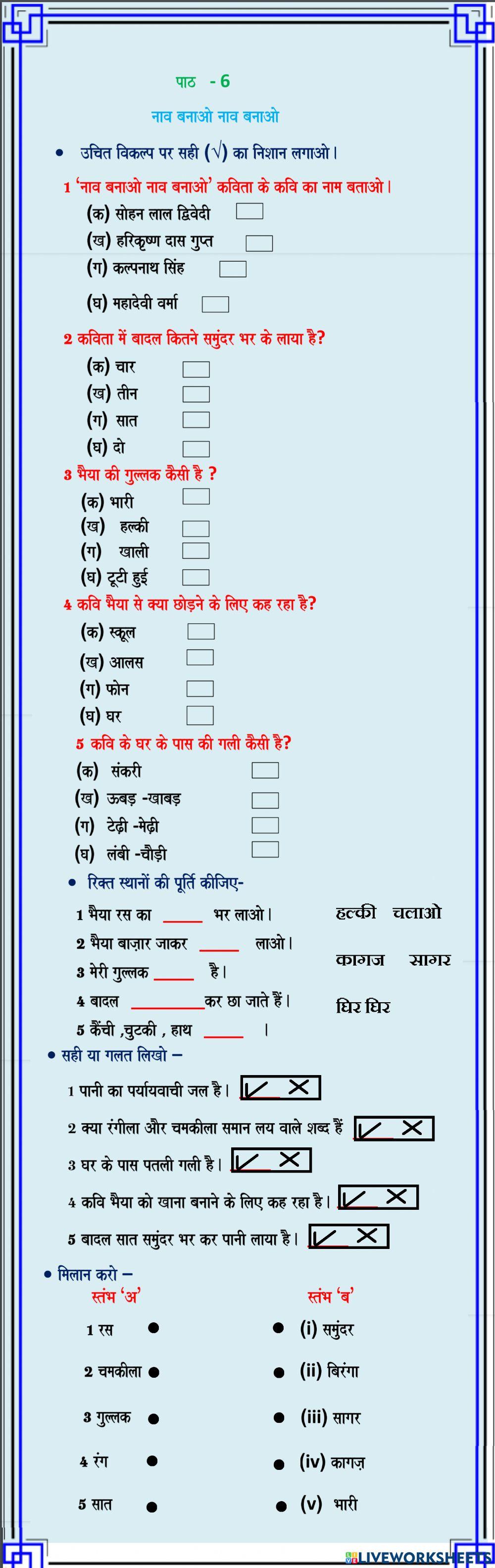 नाव बनाओ नाव बनाओ