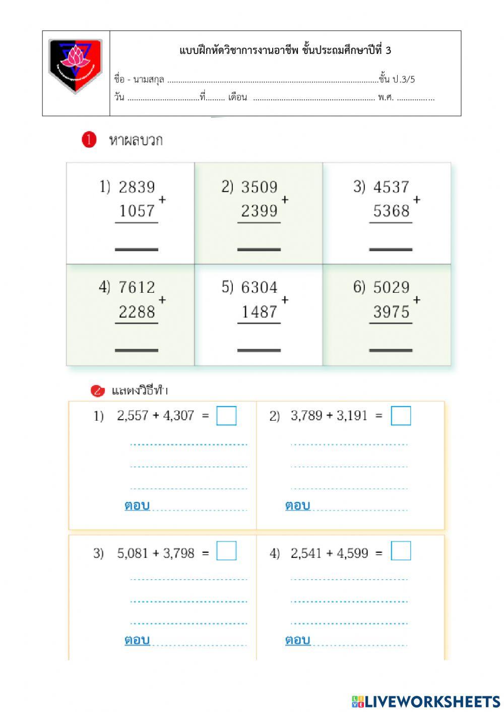 ใบงานคณิตศาสตร์2