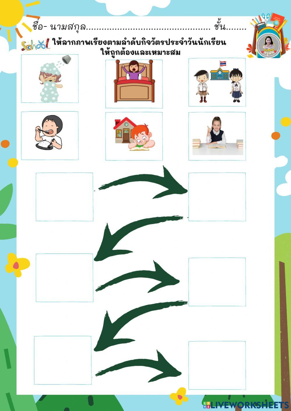 ใบงานวิทยาการคำนวณ อัลกอริทึม