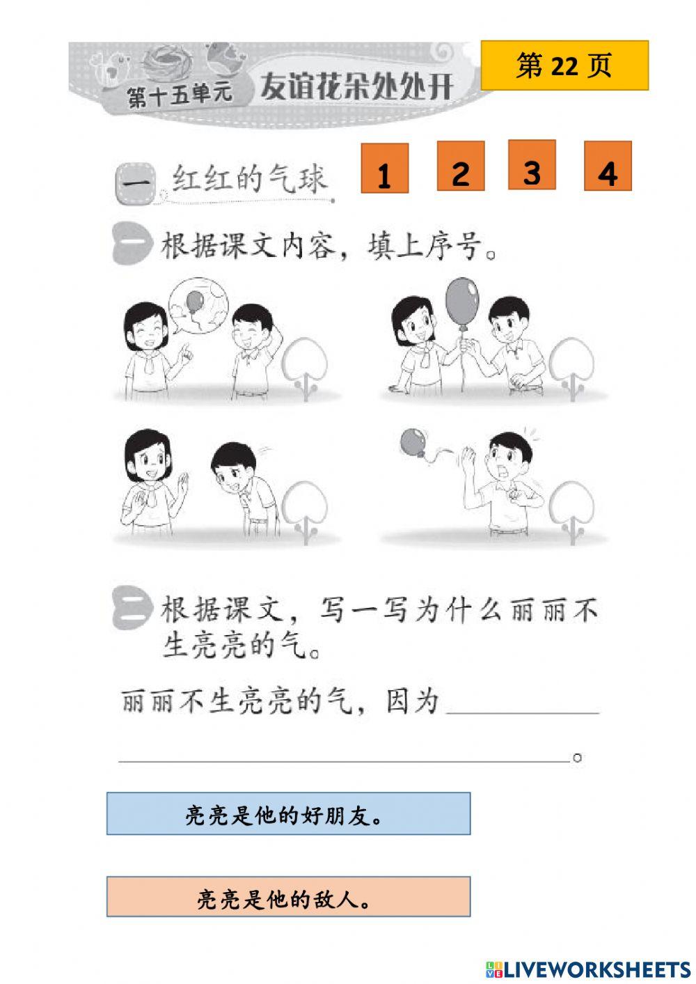 一年级 华文 单元十五 活动本