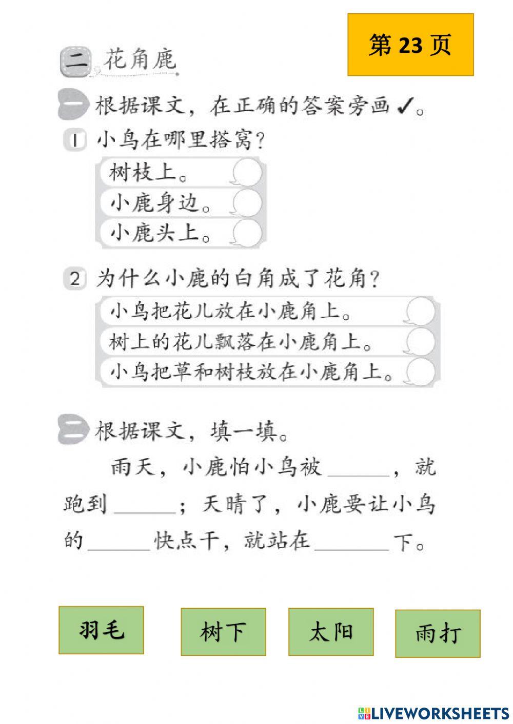 一年级 华文 单元十五 活动本