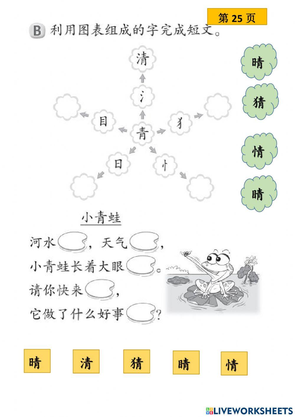 一年级 华文 单元十五 活动本