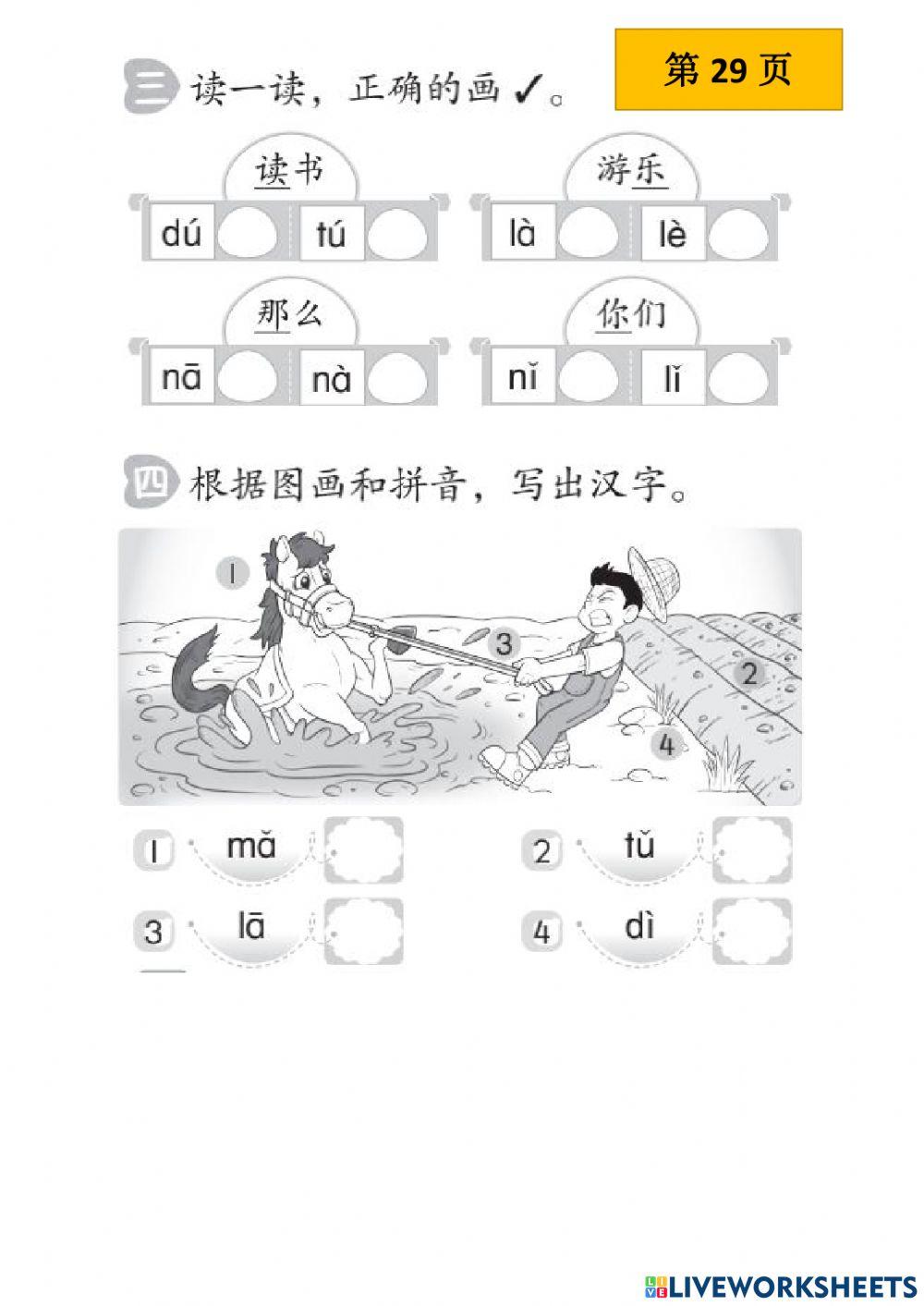 一年级 华文 单元十五 活动本