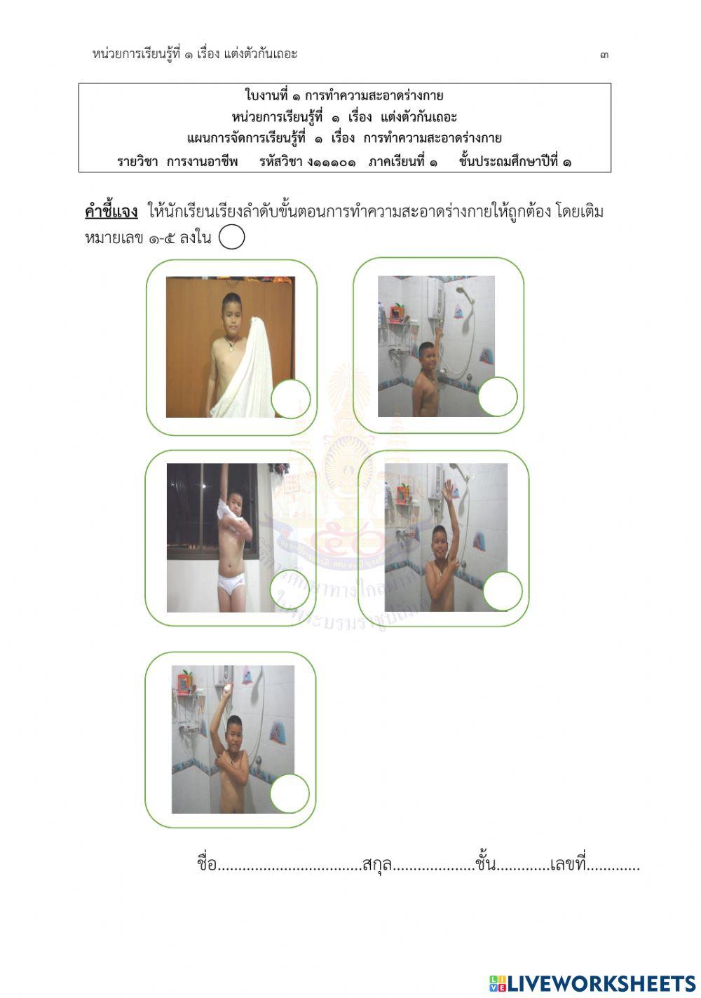 เติมเลขไทย