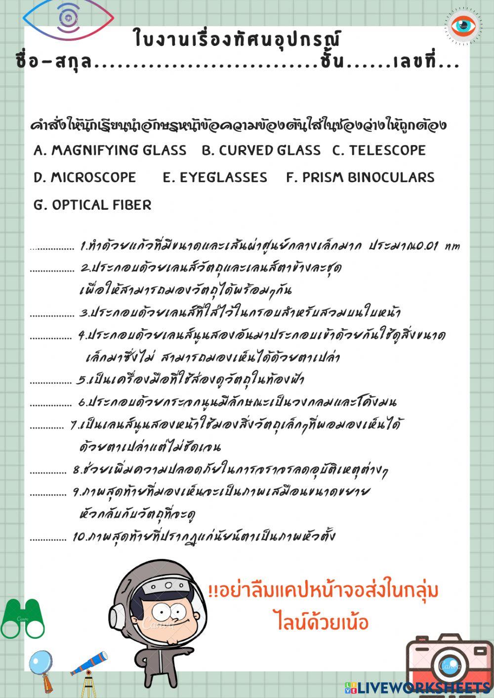 ใบงานทัศนอุปกรณ์