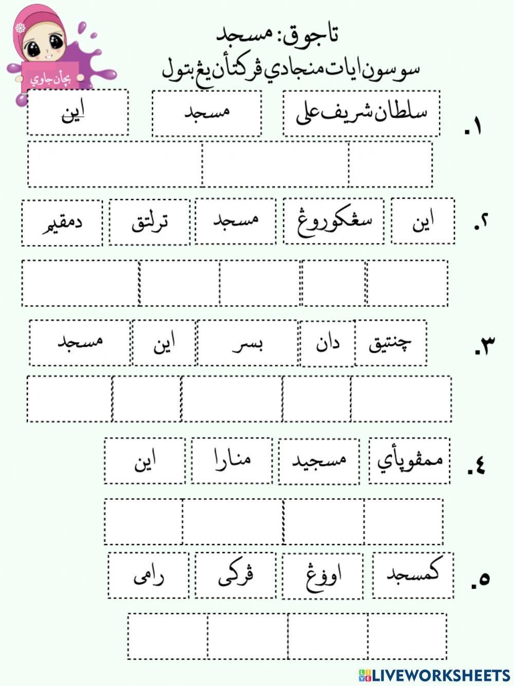 Menyusun perkataan menjadi ayat yang betul