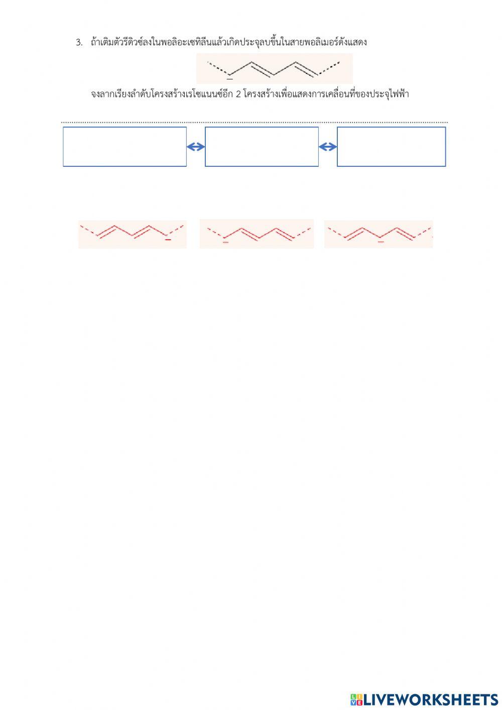 แบบฝึกหัด 13.3 การปรับปรุงสมบัติของพอลิเมอร์