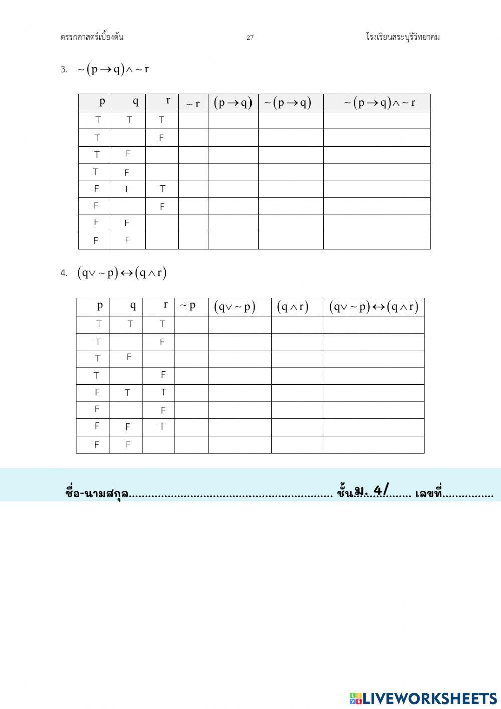 ตรรกศาสตร์เบื้องต้น