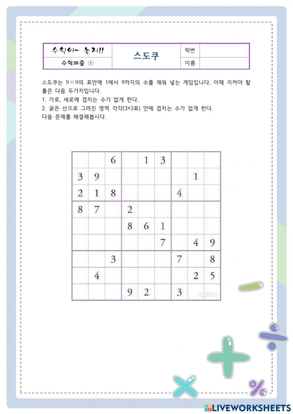 창체 동아리 스도쿠 1번