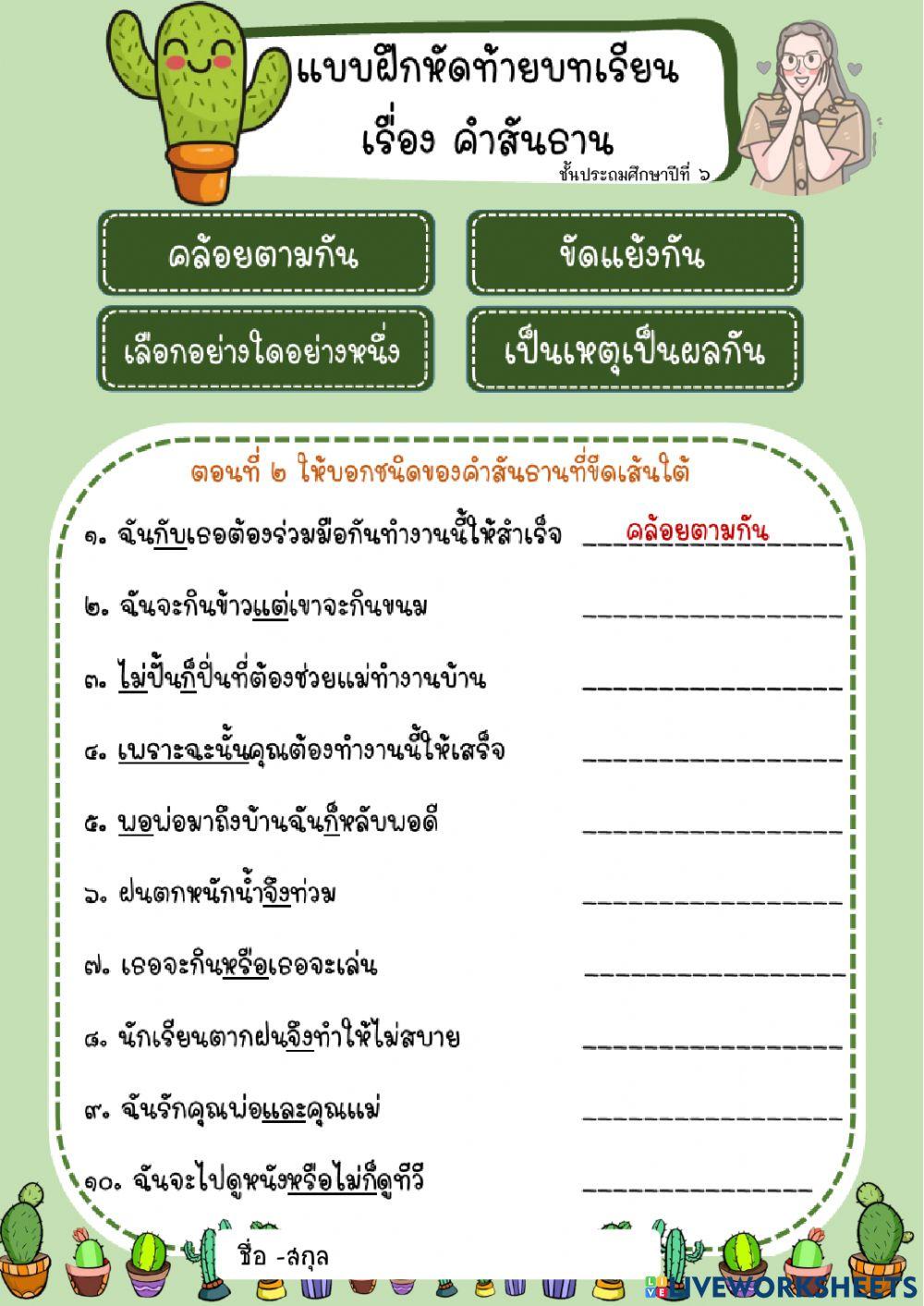 คำสันธาน