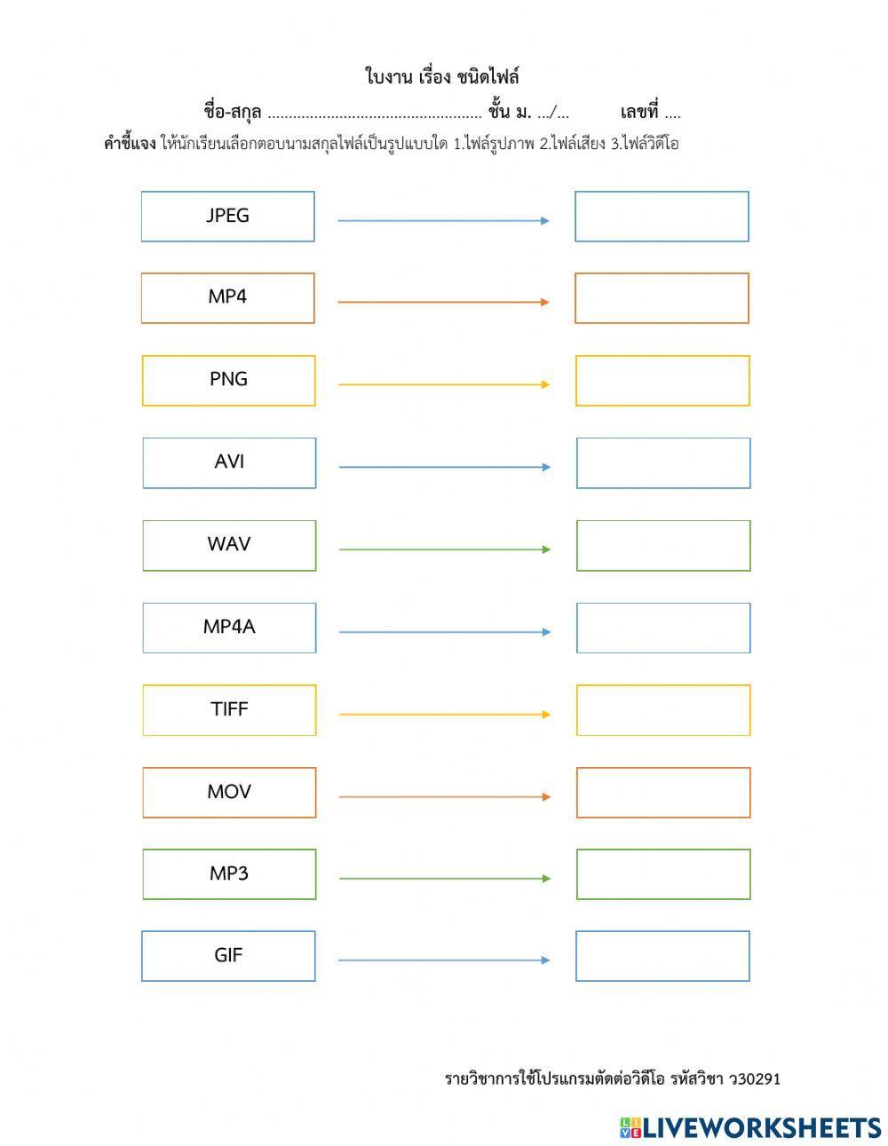 ใบงาน เรื่อง ชนิดไฟล์