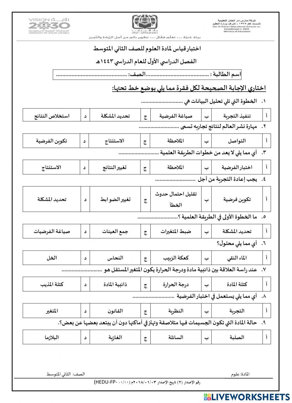 قياس علوم 2م