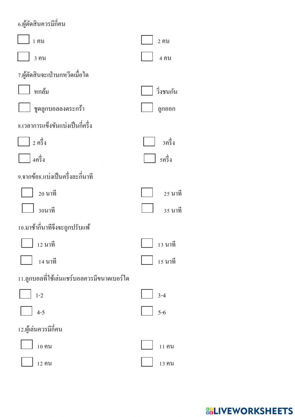 ใบงานพลศึกษาป5