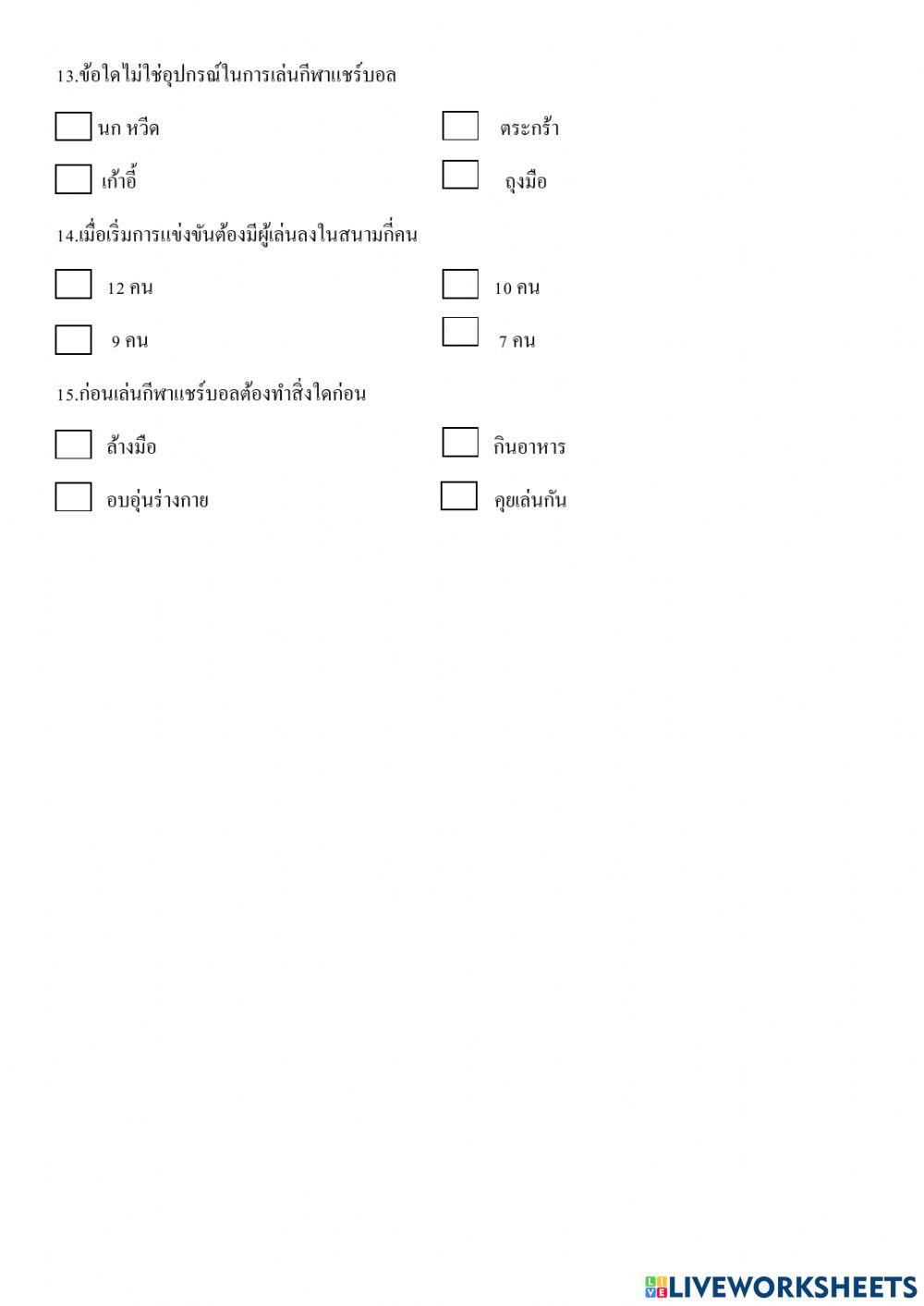 ใบงานพลศึกษาป5