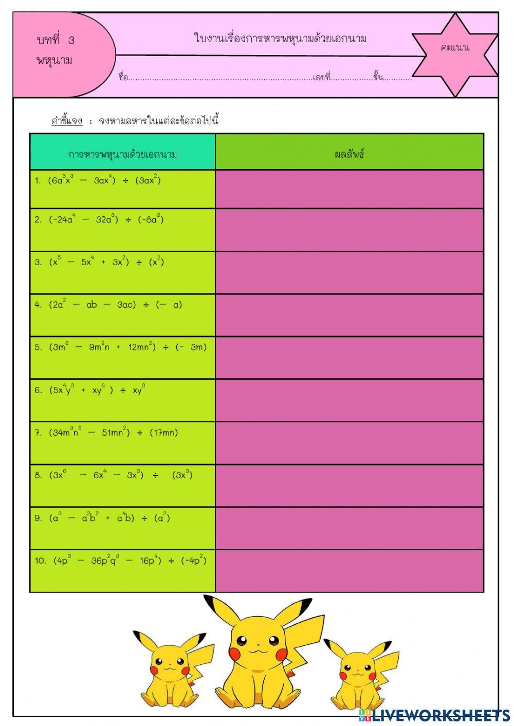 การหารพหุนามด้วยเอกนาม