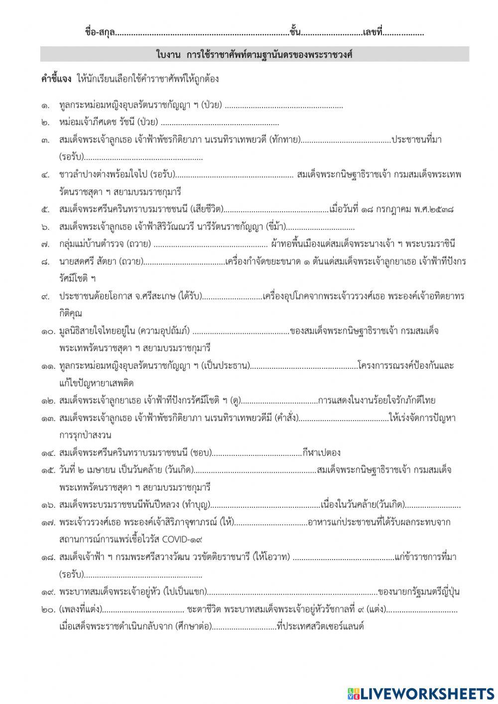 ราชาศัพท์ การใช้ให้เหมาะสม2