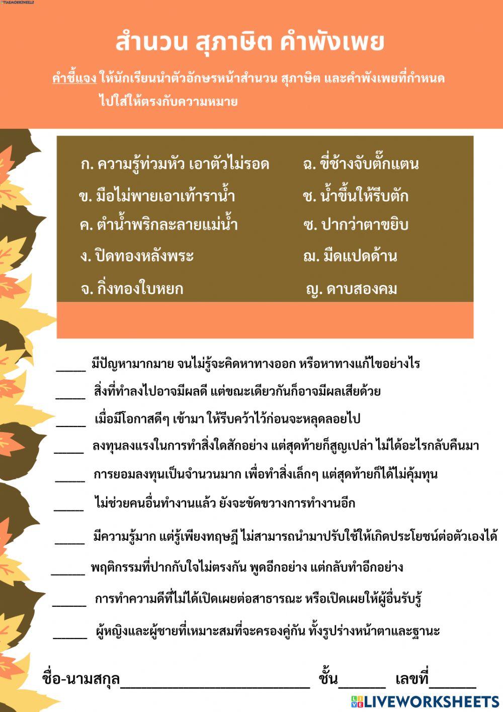 สำนวน สุภาษิต