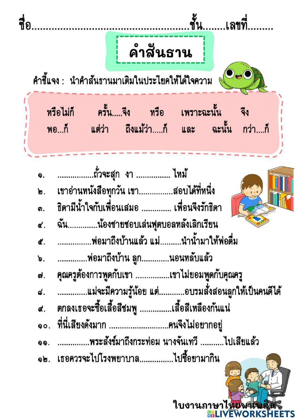 คำสันธาน คำอุทาน