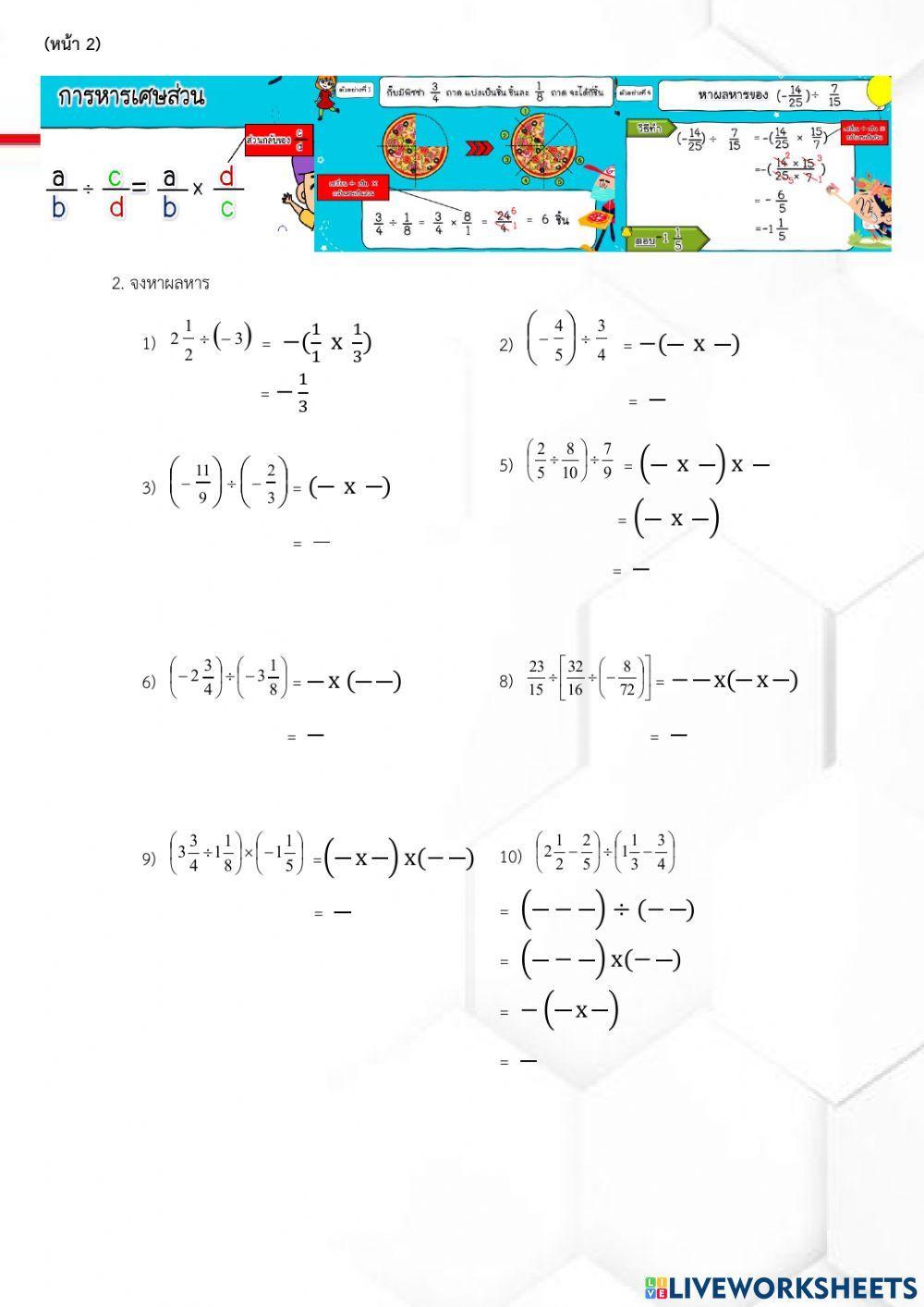 บท 4 ทศนิยมและเศษส่วน